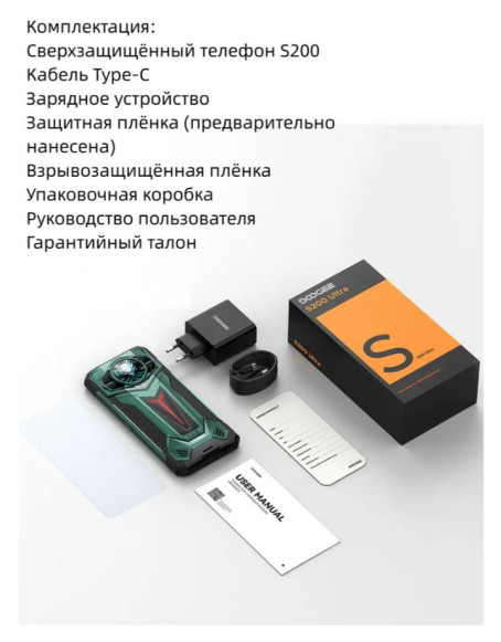 Смартфон Doogee S200 Ultra 12Gb/1Tb Forest Green